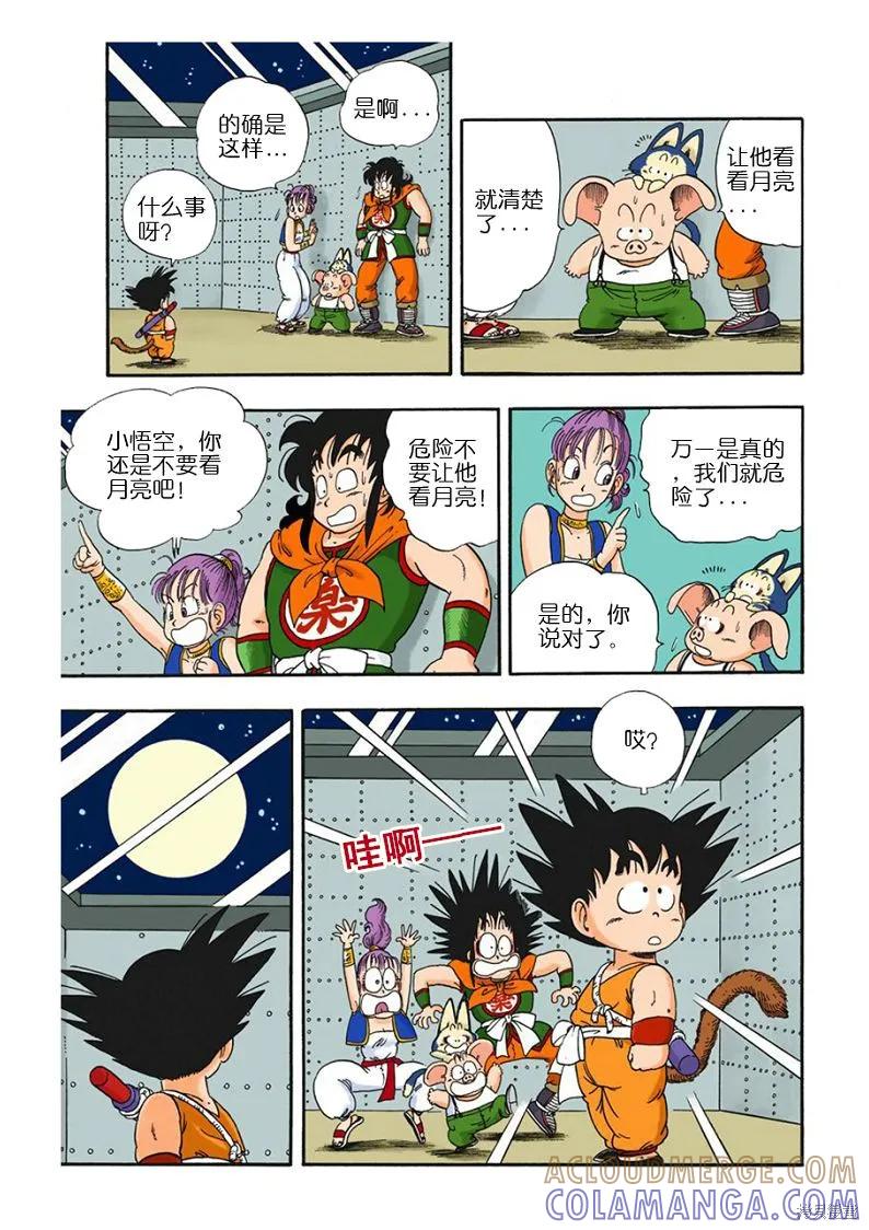 七龙珠 全彩版 2卷 第113页