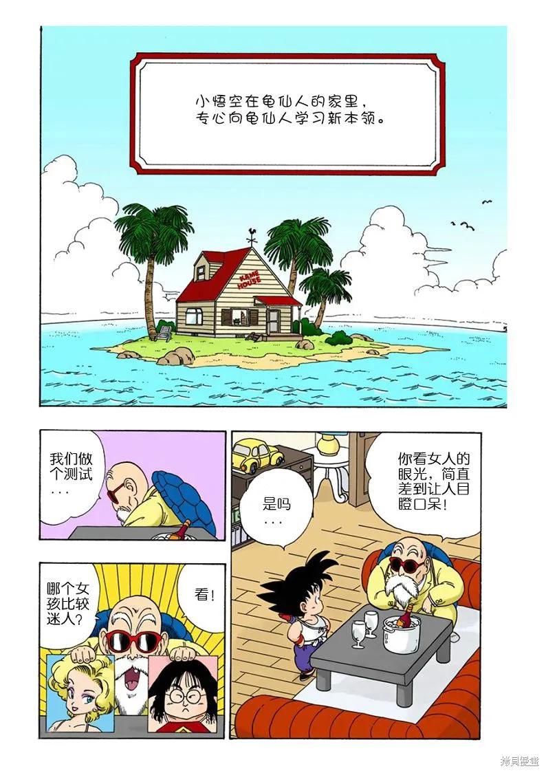 七龙珠 全彩版 2卷 第167页