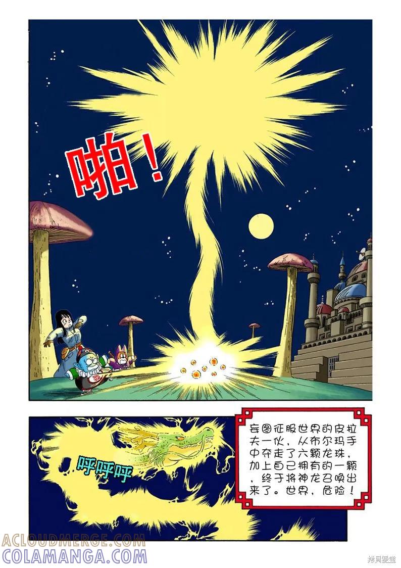 七龙珠 全彩版 2卷 第93页