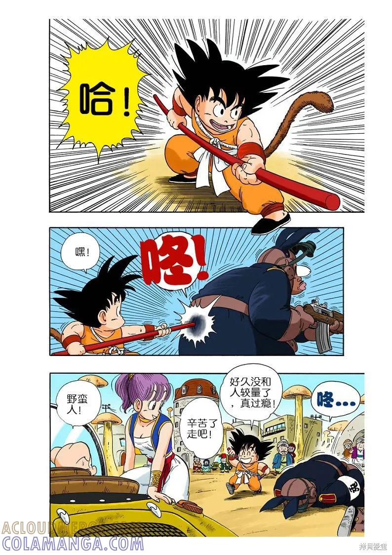 七龙珠 全彩版 2卷 第45页