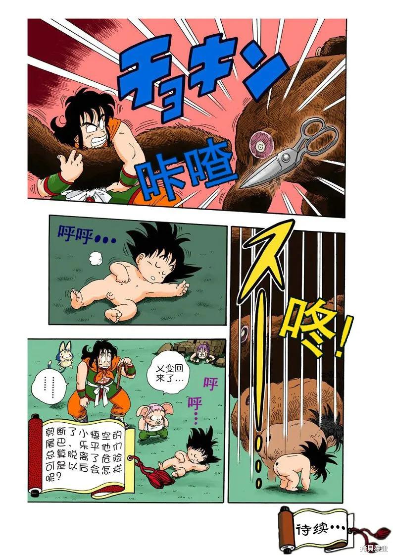 七龙珠 全彩版 2卷 第135页