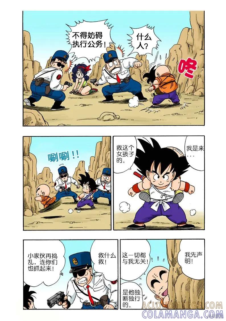 七龙珠 全彩版 2卷 第193页