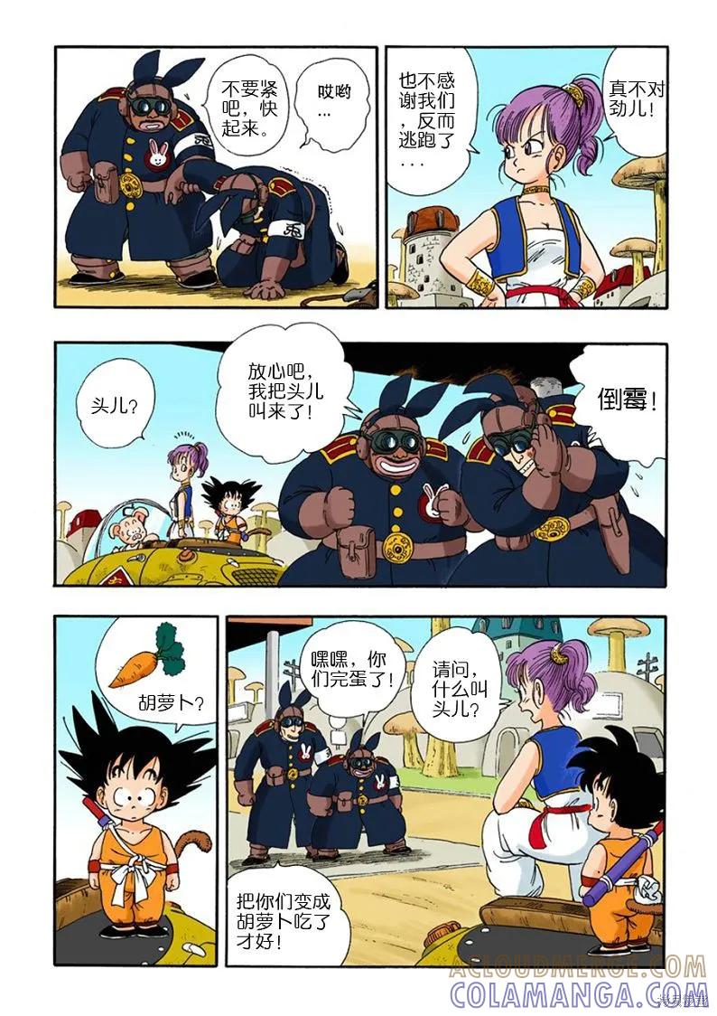 七龙珠 全彩版 2卷 第49页