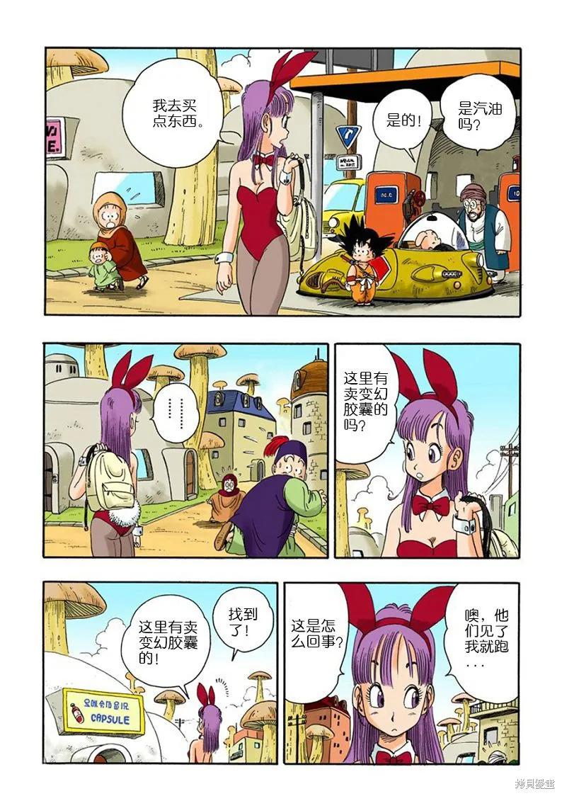 七龙珠 全彩版 2卷 第36页