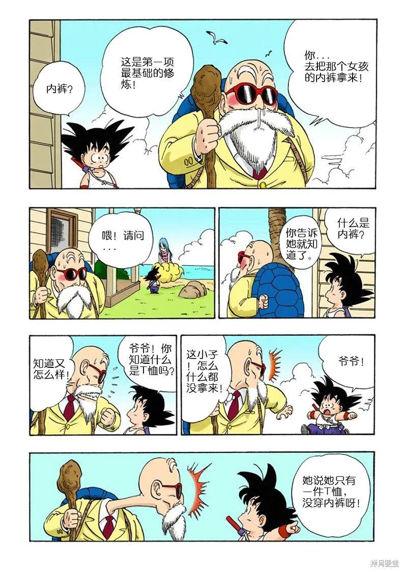 七龙珠 全彩版 2卷 第171页