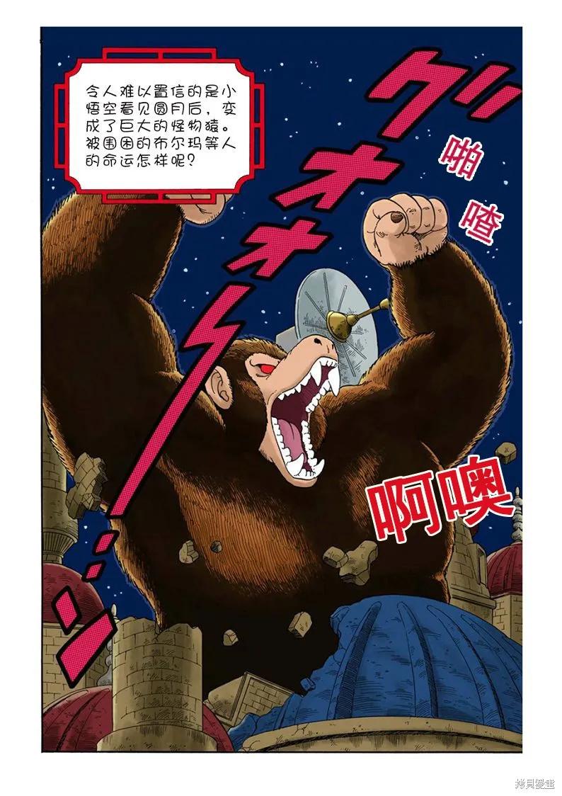 七龙珠 全彩版 2卷 第122页
