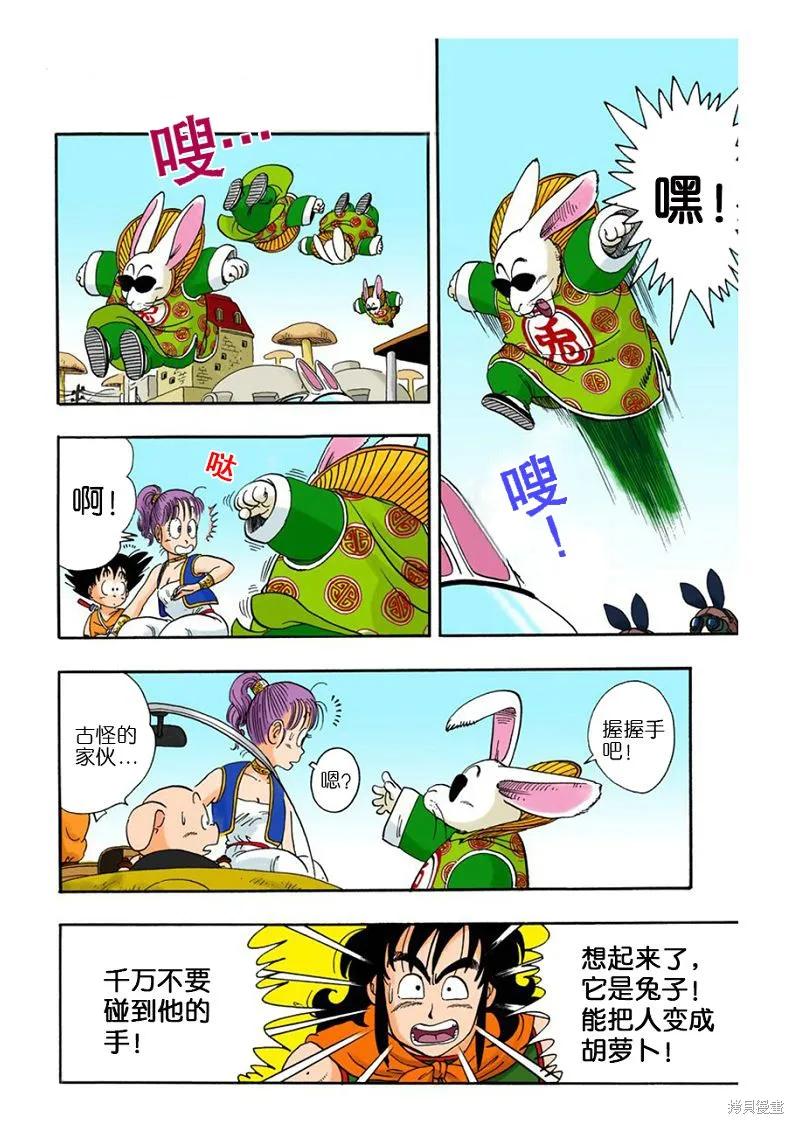 七龙珠 全彩版 2卷 第52页