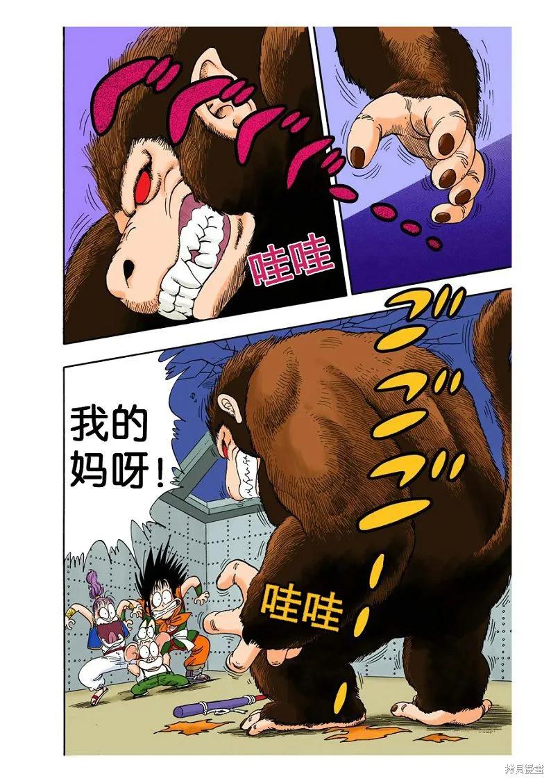 七龙珠 全彩版 2卷 第118页