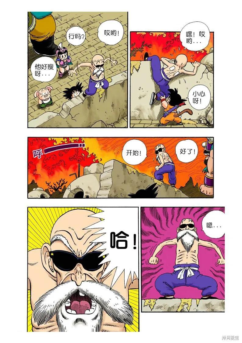七龙珠 全彩版 2卷 第11页