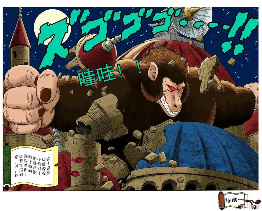 七龙珠 全彩版 2卷 第120页