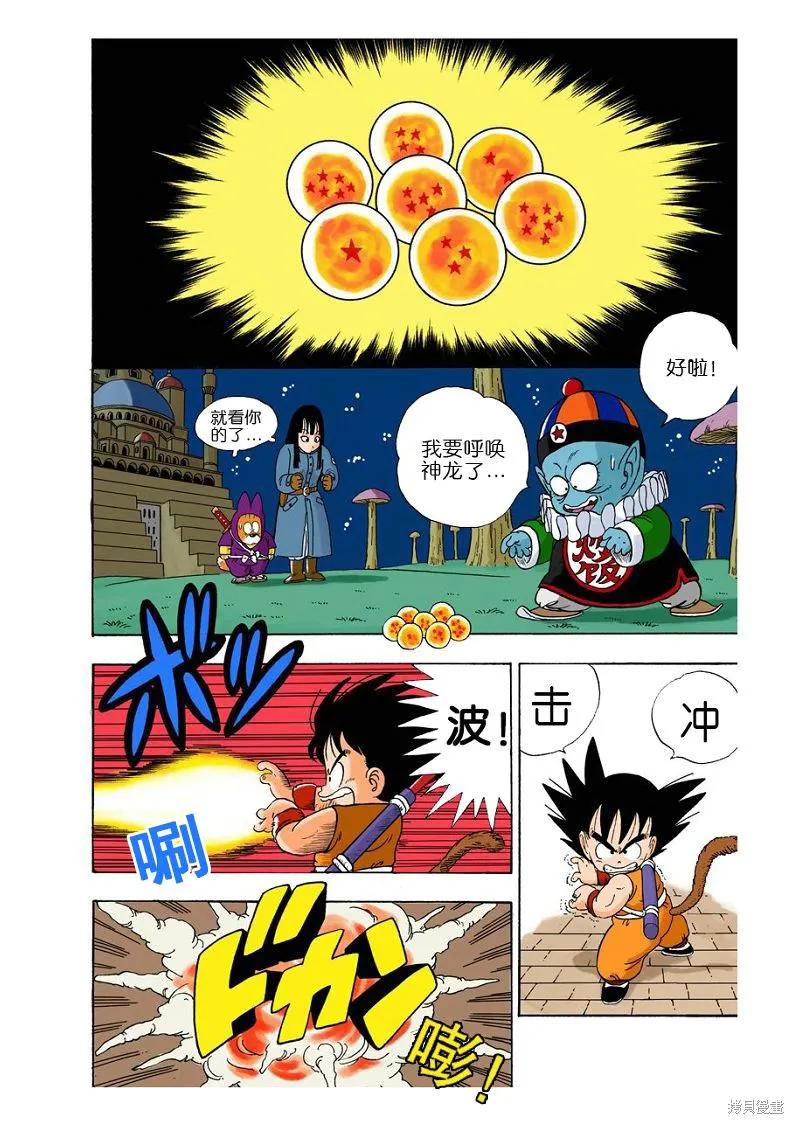 七龙珠 全彩版 2卷 第88页