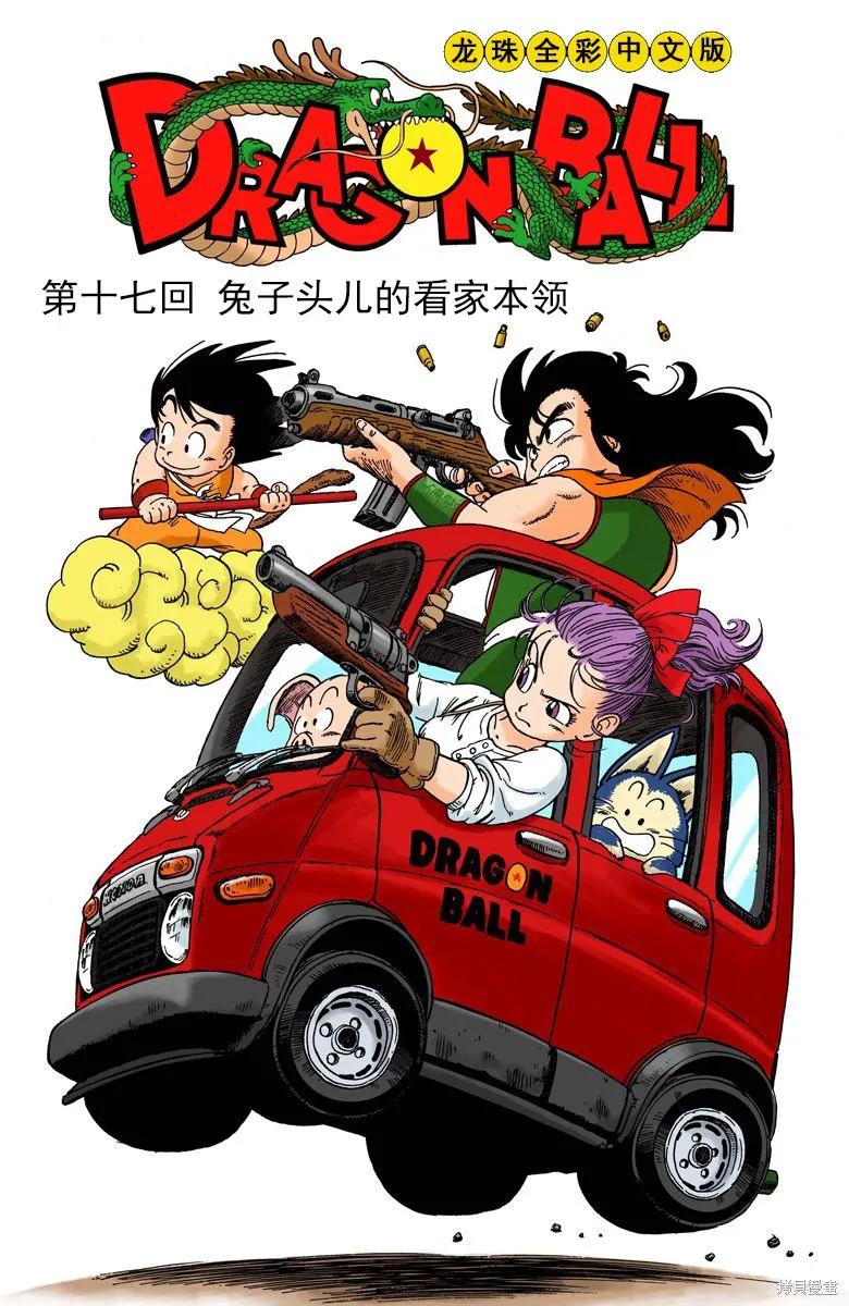 七龙珠 全彩版 2卷 第47页