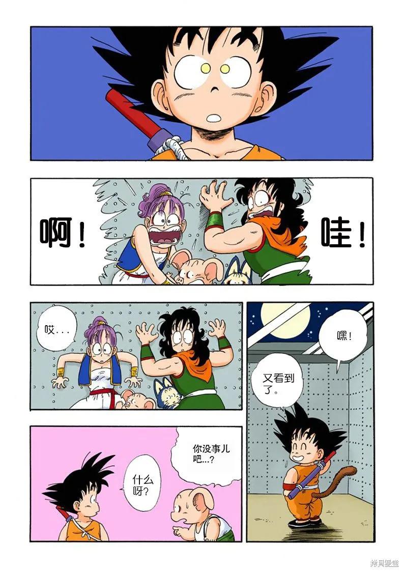 七龙珠 全彩版 2卷 第114页