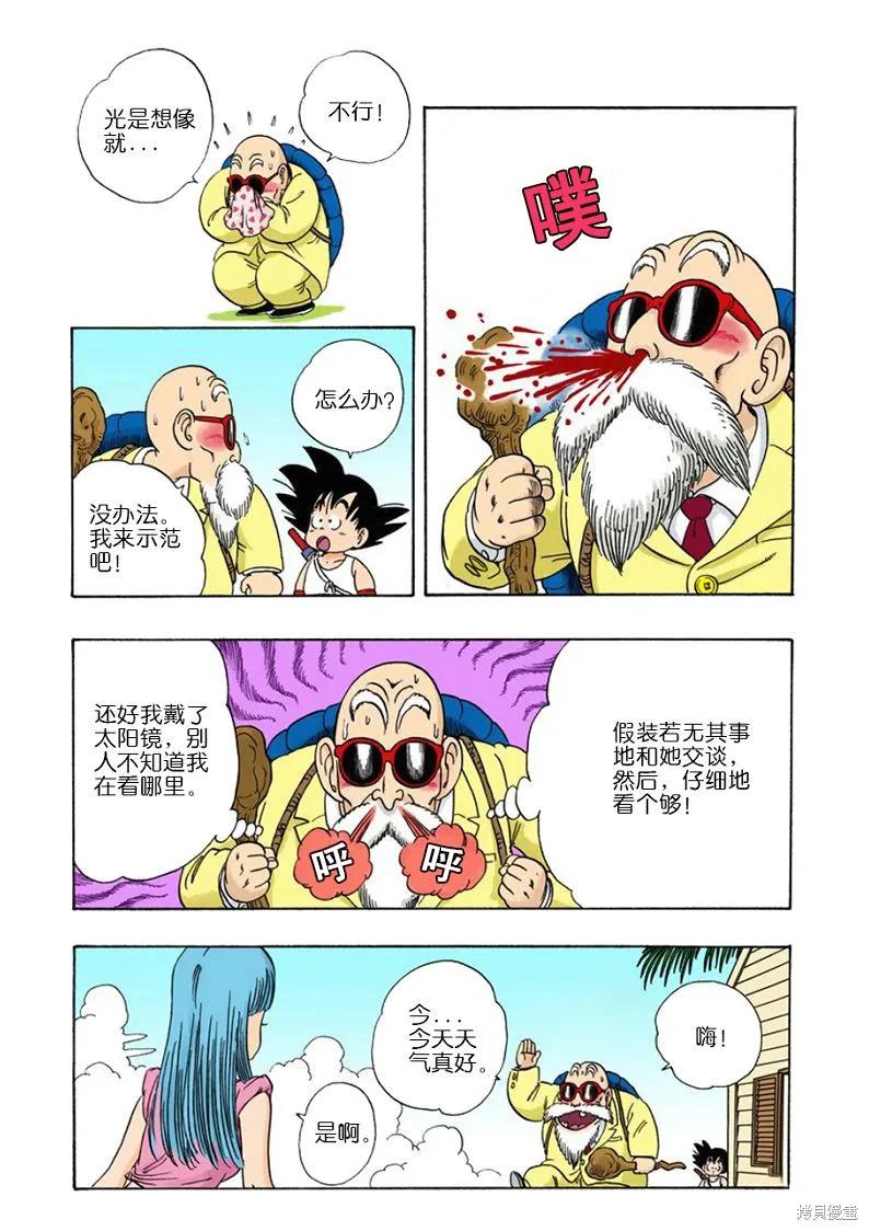 七龙珠 全彩版 2卷 第172页
