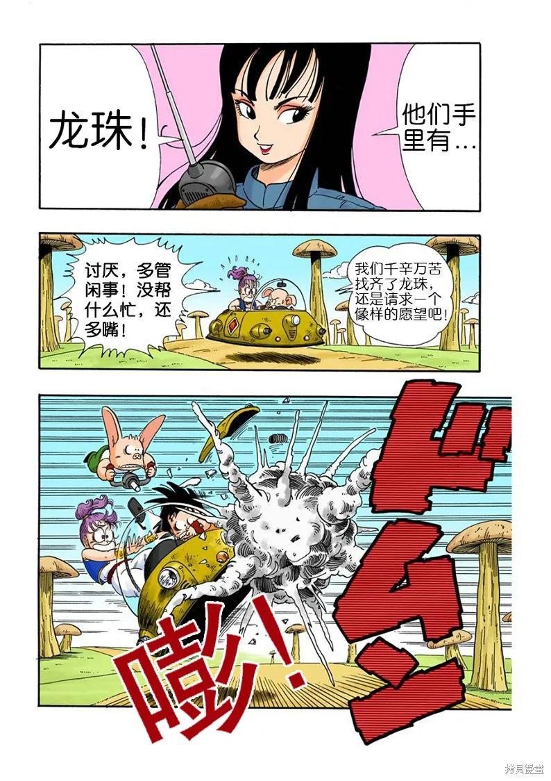 七龙珠 全彩版 2卷 第64页