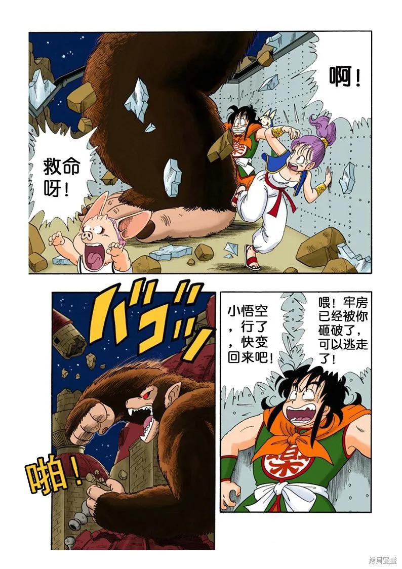 七龙珠 全彩版 2卷 第123页