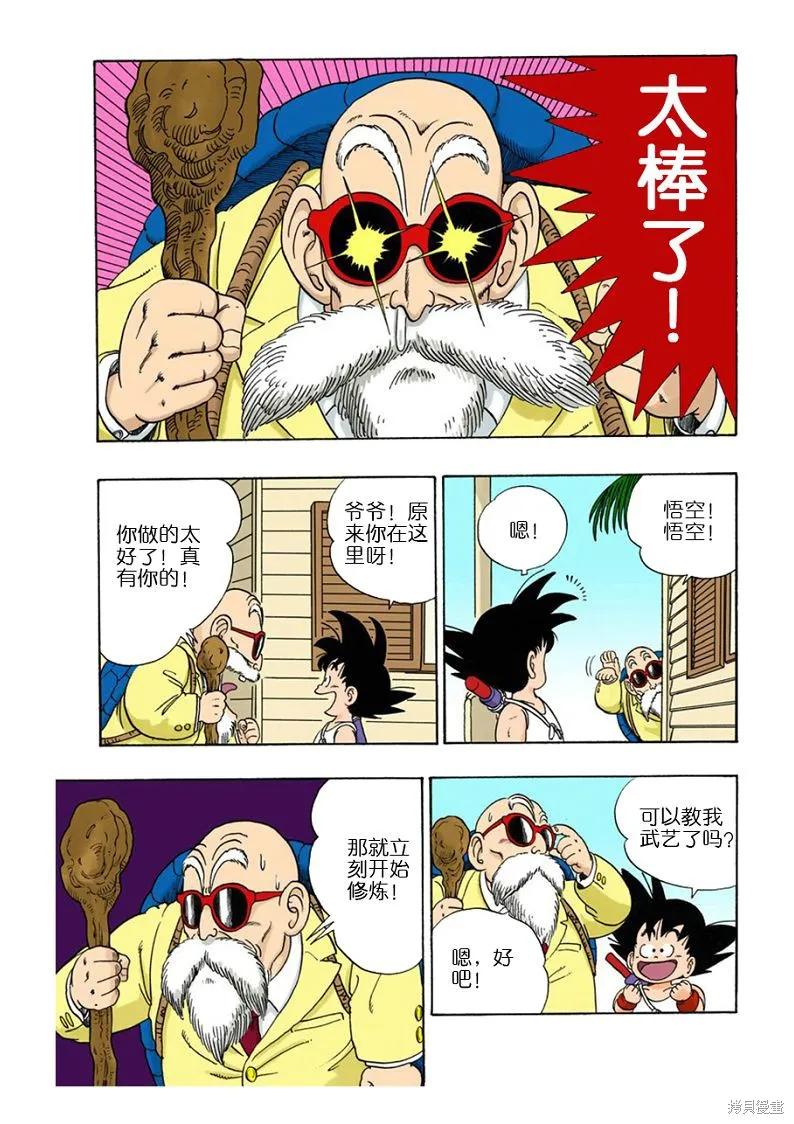 七龙珠 全彩版 2卷 第170页