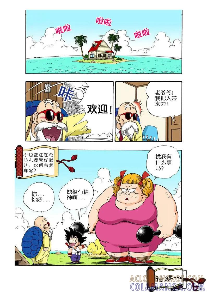 七龙珠 全彩版 2卷 第165页