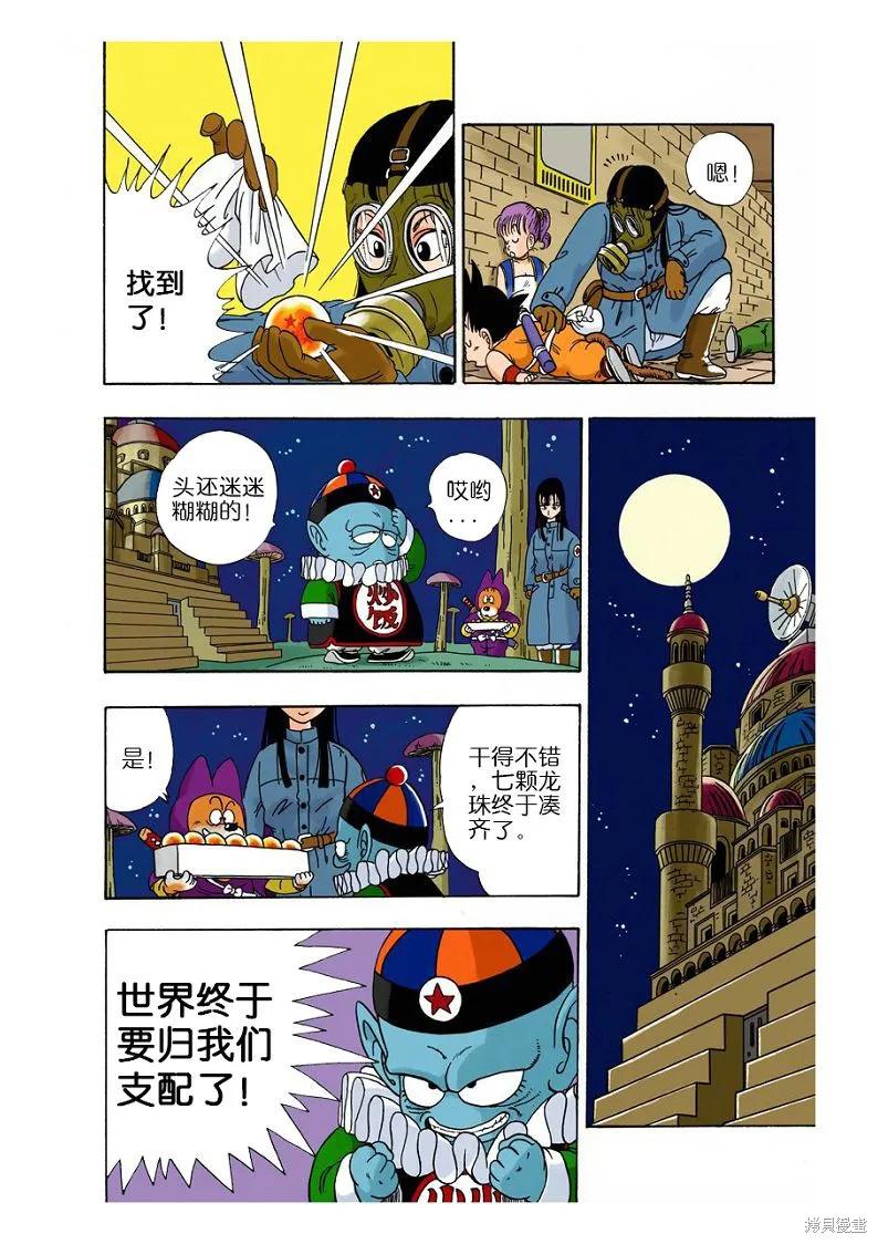 七龙珠 全彩版 2卷 第86页