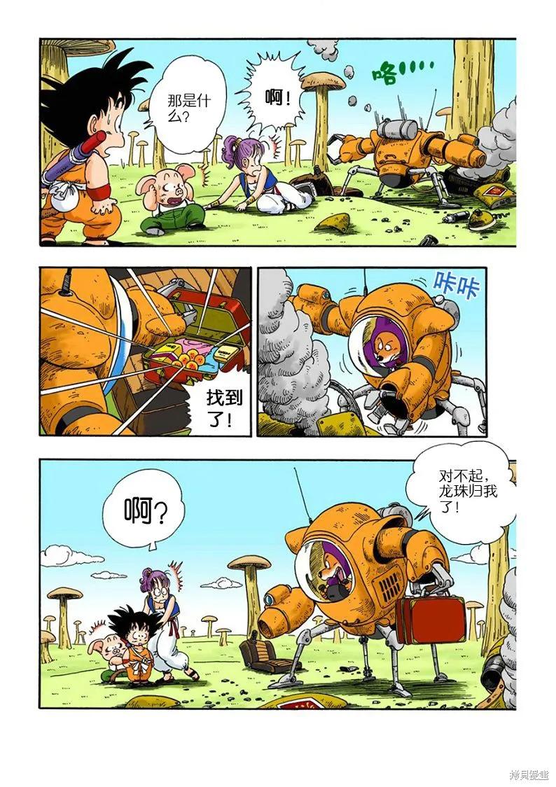 七龙珠 全彩版 2卷 第66页