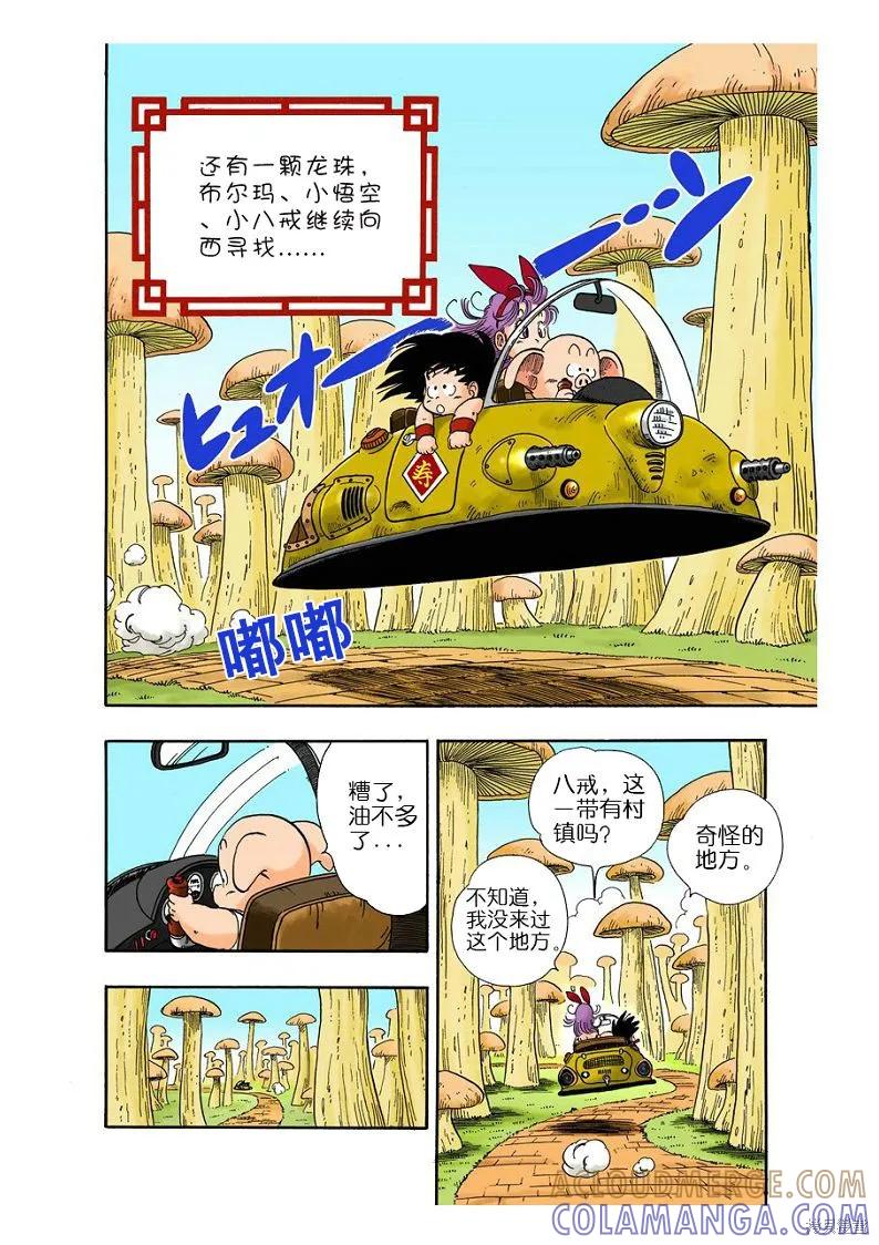 七龙珠 全彩版 2卷 第33页
