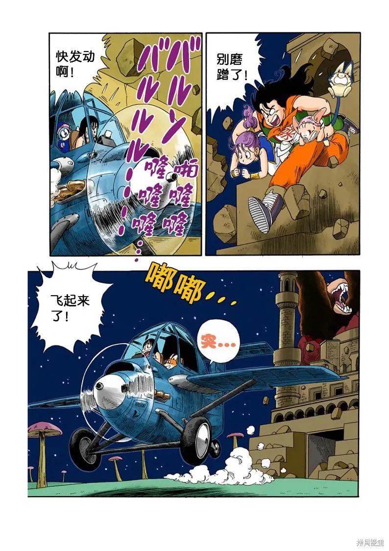 七龙珠 全彩版 2卷 第127页