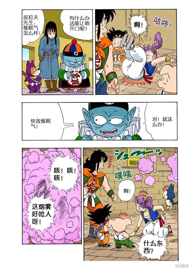 七龙珠 全彩版 2卷 第84页