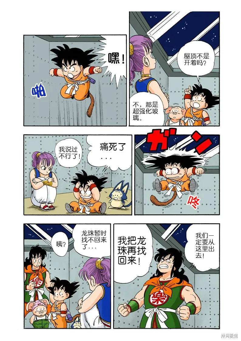 七龙珠 全彩版 2卷 第104页