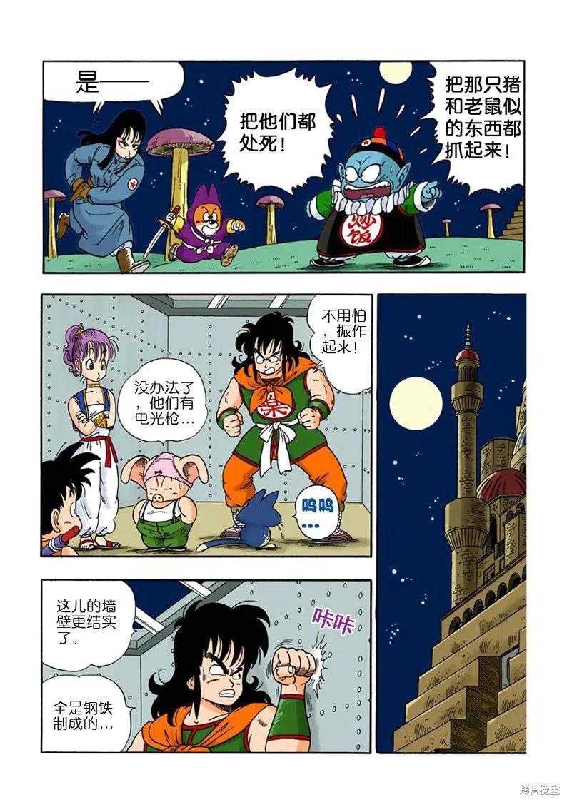 七龙珠 全彩版 2卷 第103页