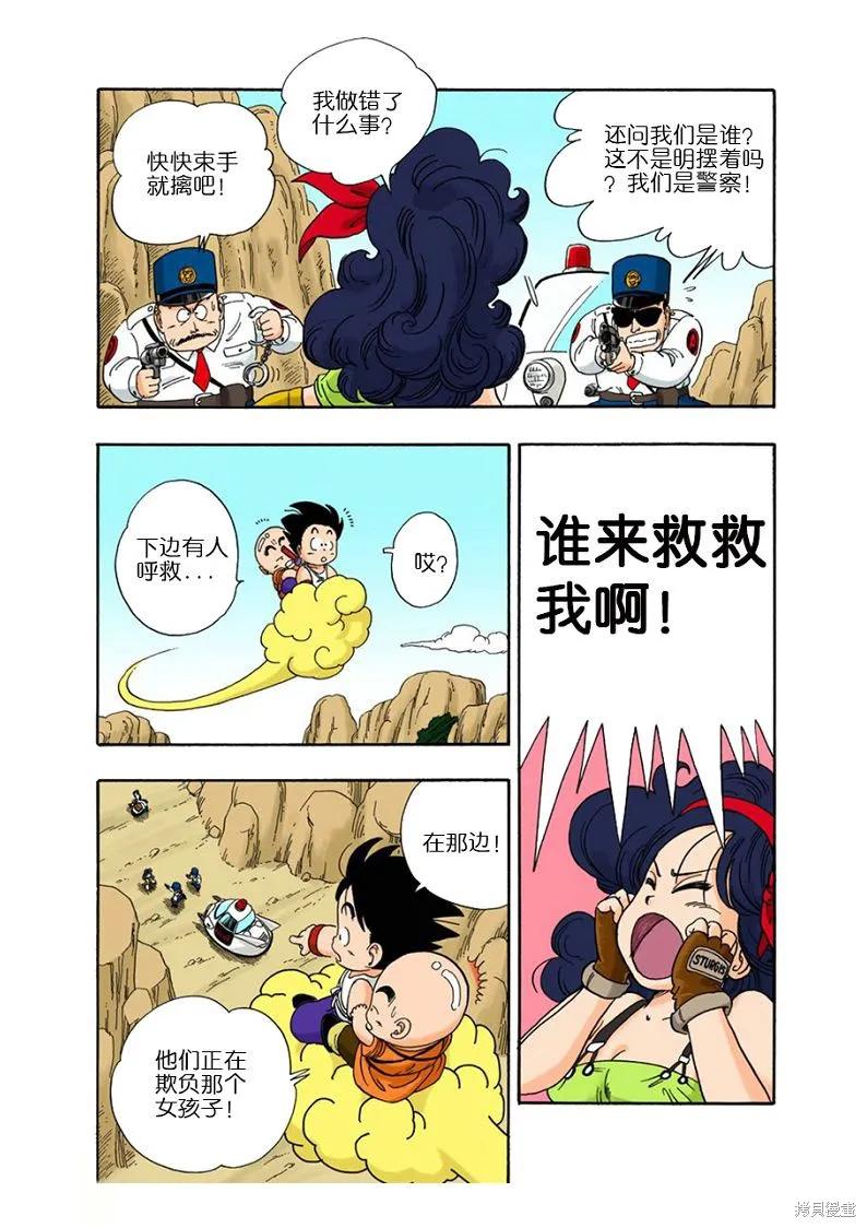 七龙珠 全彩版 2卷 第191页
