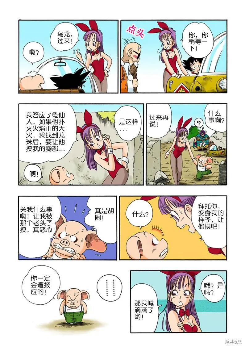 七龙珠 全彩版 2卷 第26页