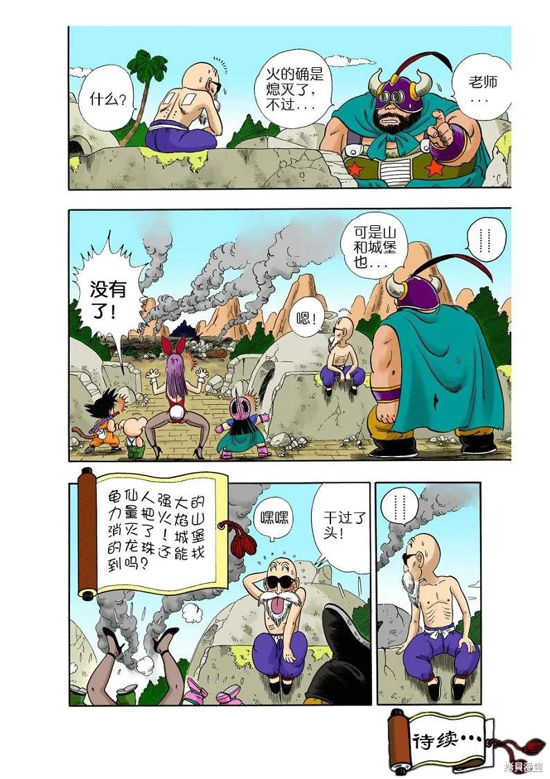 七龙珠 全彩版 2卷 第16页