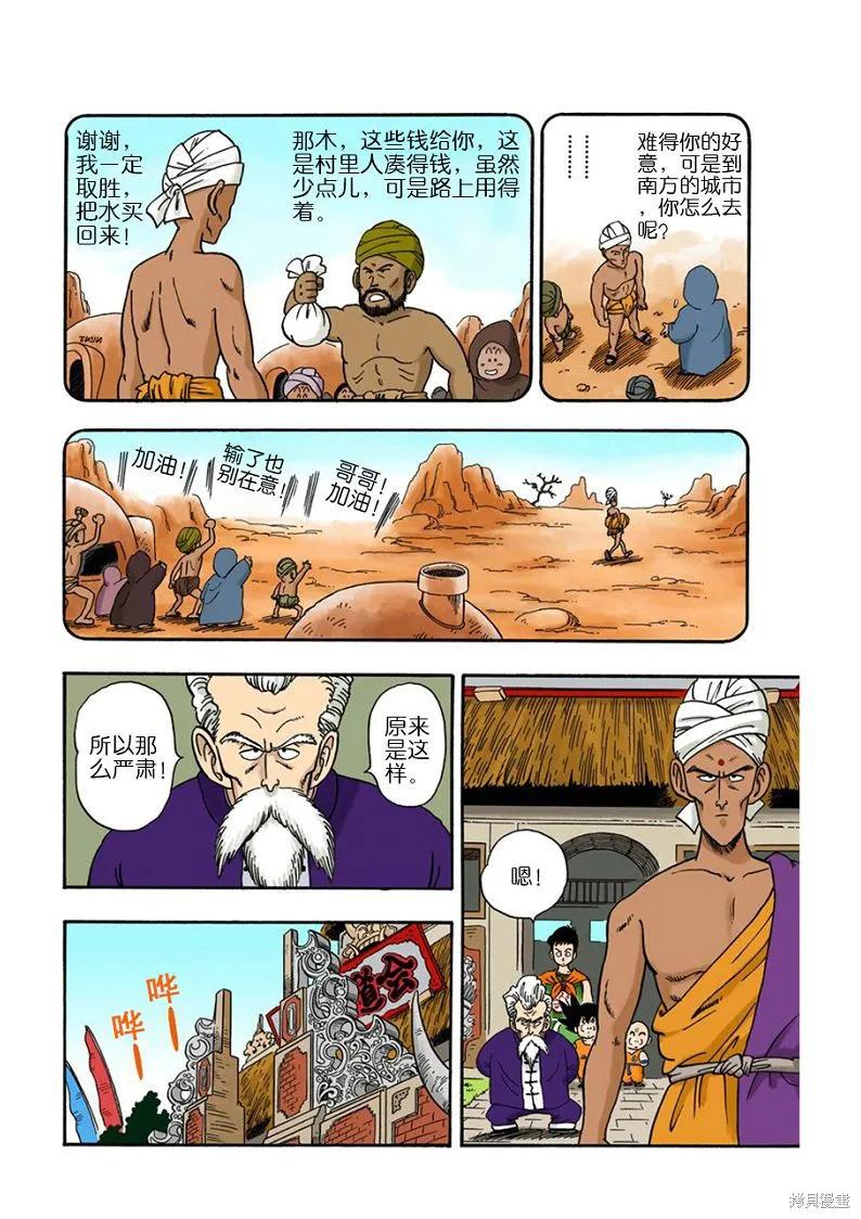 七龙珠 全彩版 3卷 第174页