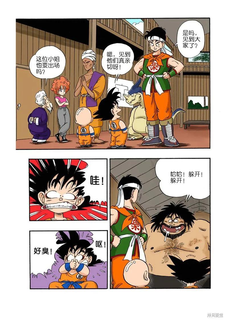 七龙珠 全彩版 3卷 第131页
