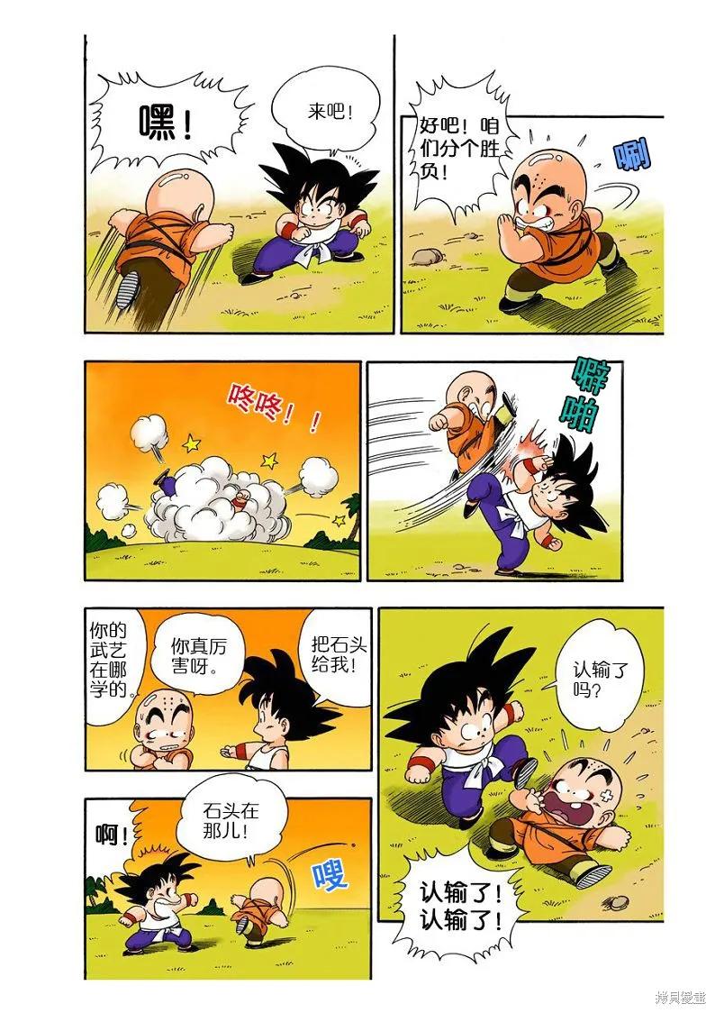 七龙珠 全彩版 3卷 第48页