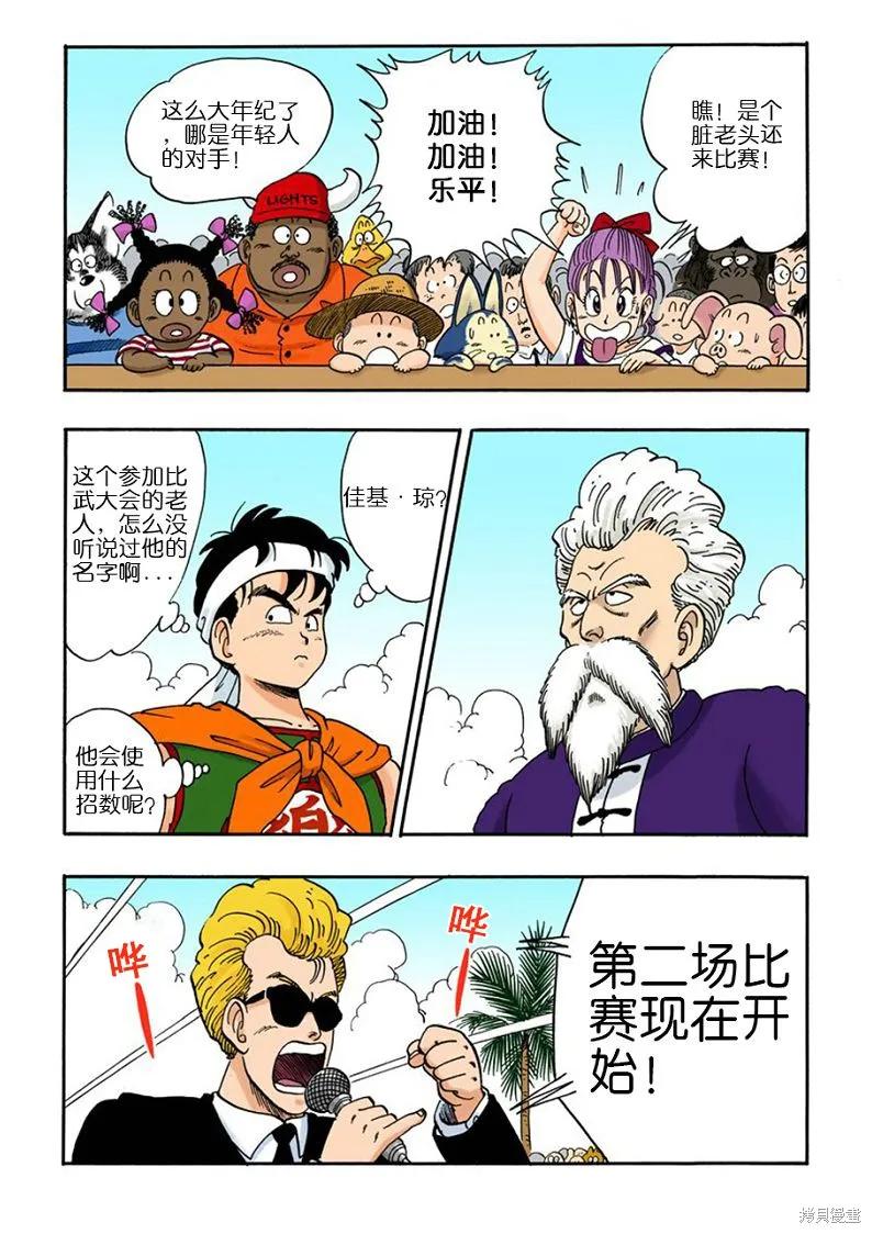 七龙珠 全彩版 3卷 第159页