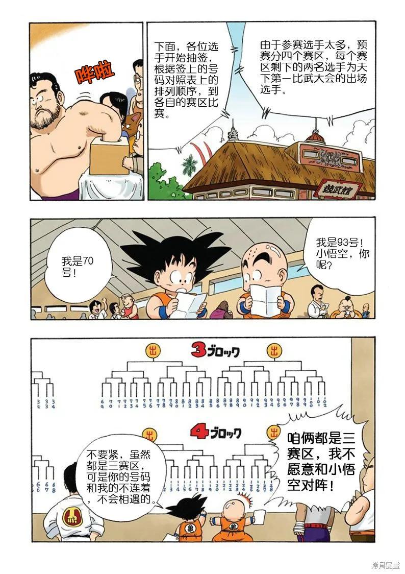 七龙珠 全彩版 3卷 第100页