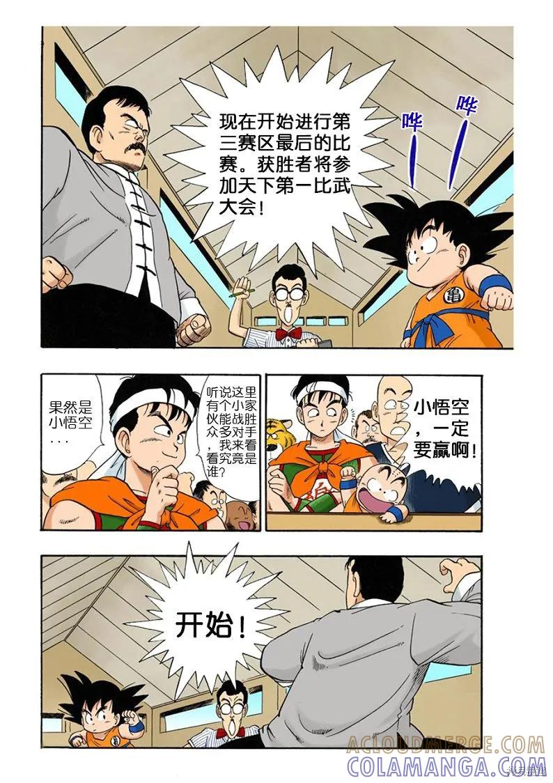 七龙珠 全彩版 3卷 第117页