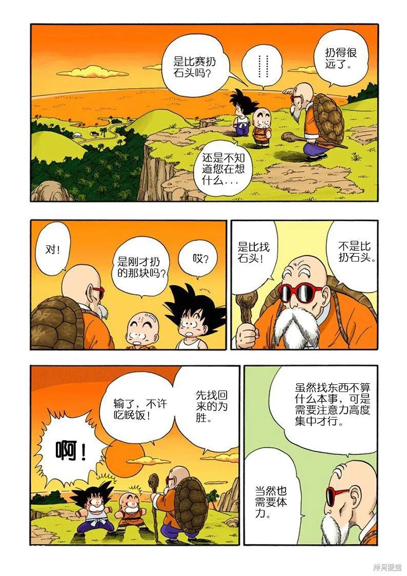 七龙珠 全彩版 3卷 第38页