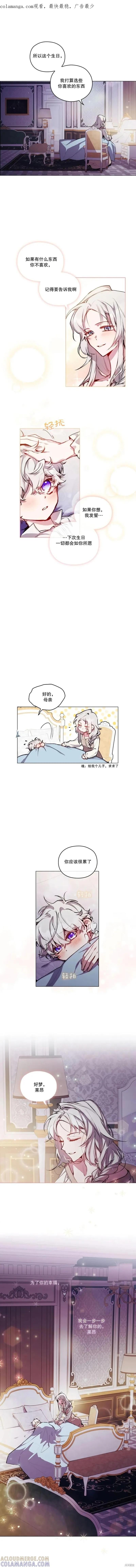 《今生我会好好照顾陛下》第03话 第1页