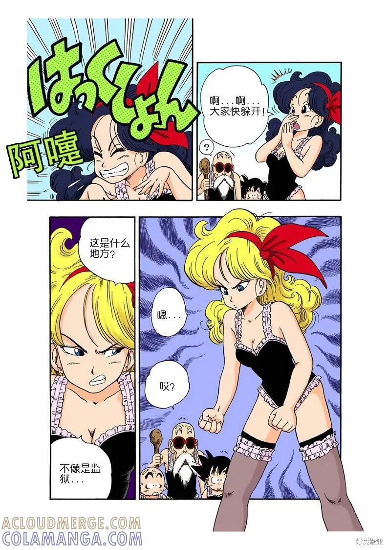 七龙珠 全彩版 3卷 第17页