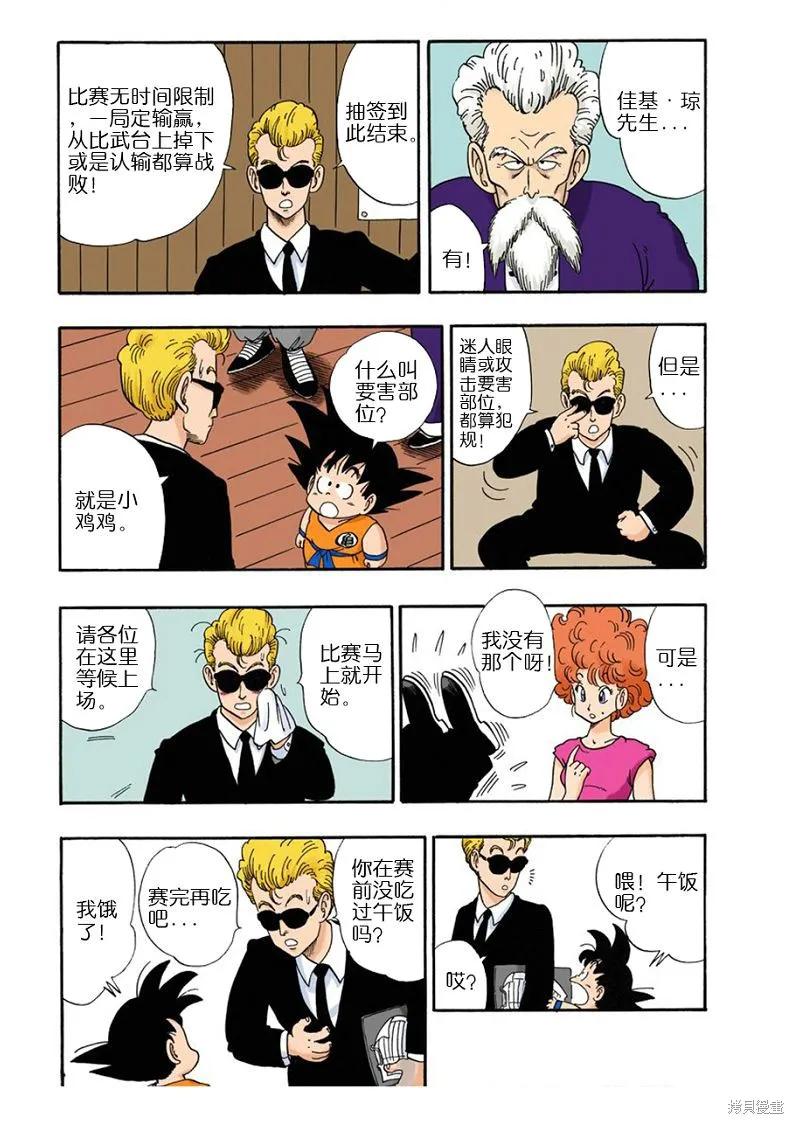 七龙珠 全彩版 3卷 第136页