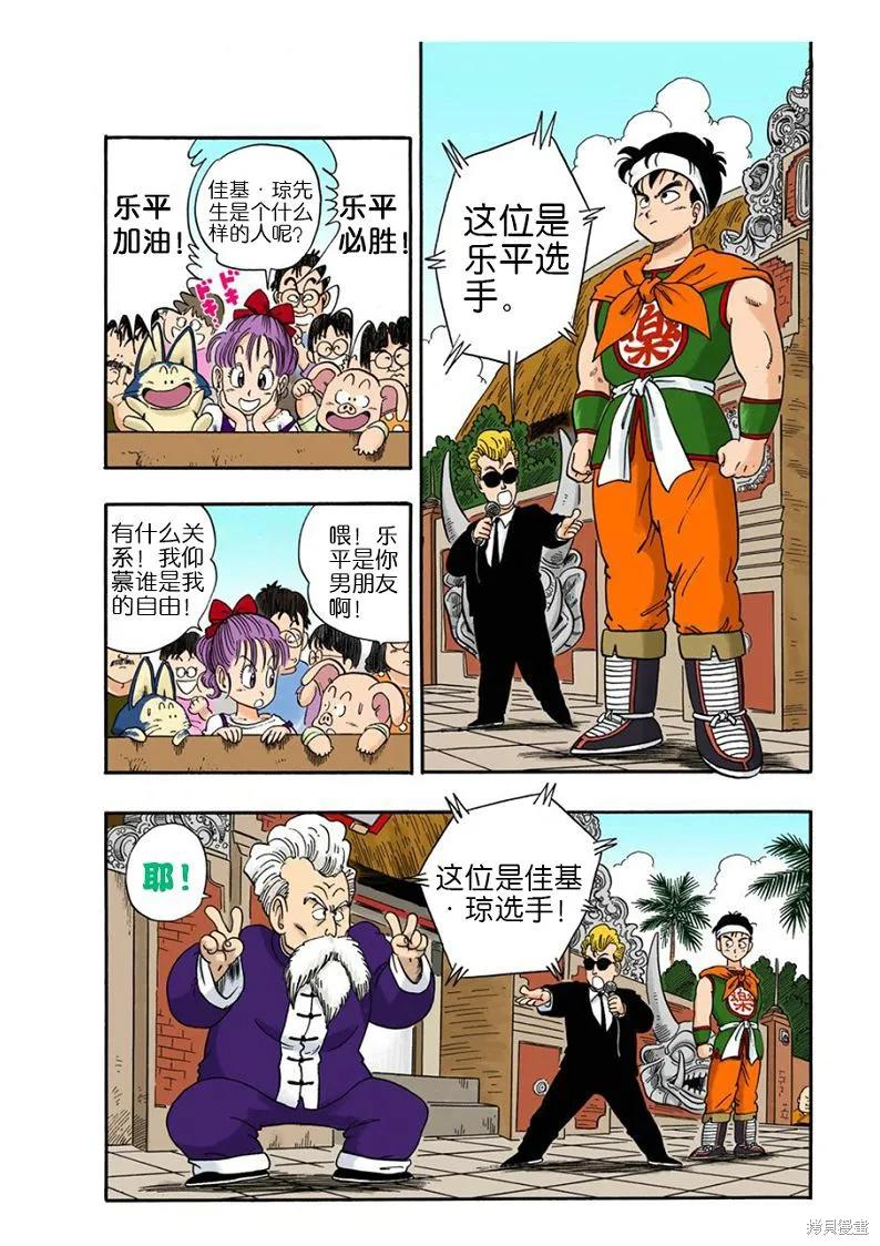 七龙珠 全彩版 3卷 第158页
