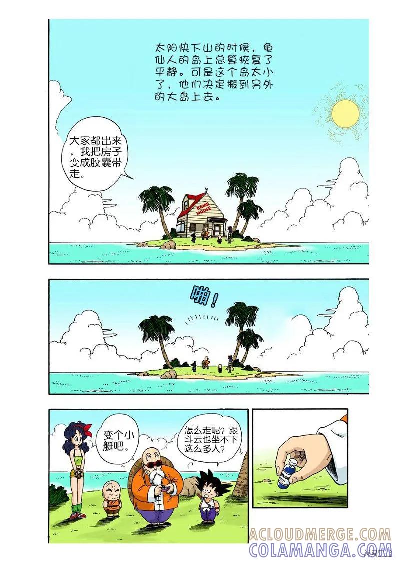 七龙珠 全彩版 3卷 第21页
