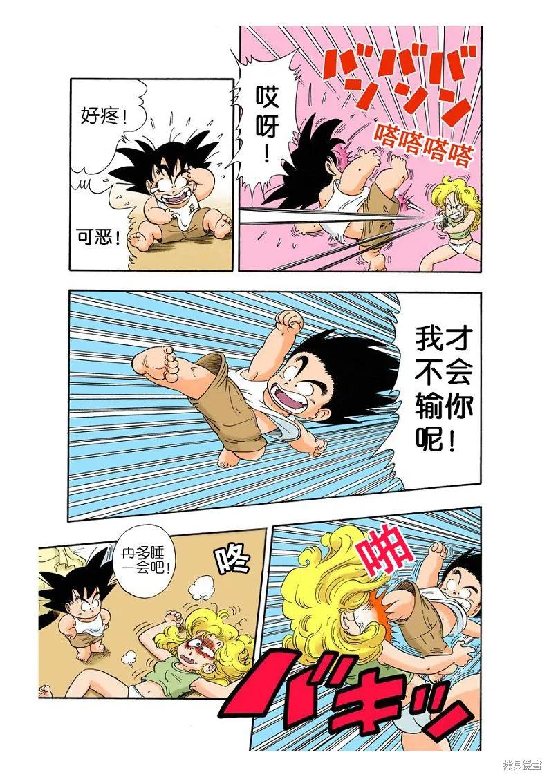 七龙珠 全彩版 3卷 第54页