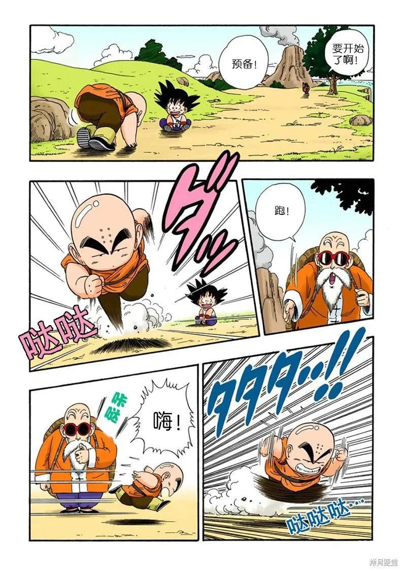 七龙珠 全彩版 3卷 第27页