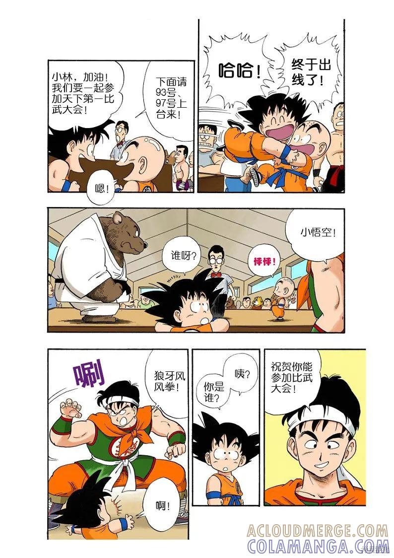 七龙珠 全彩版 3卷 第121页