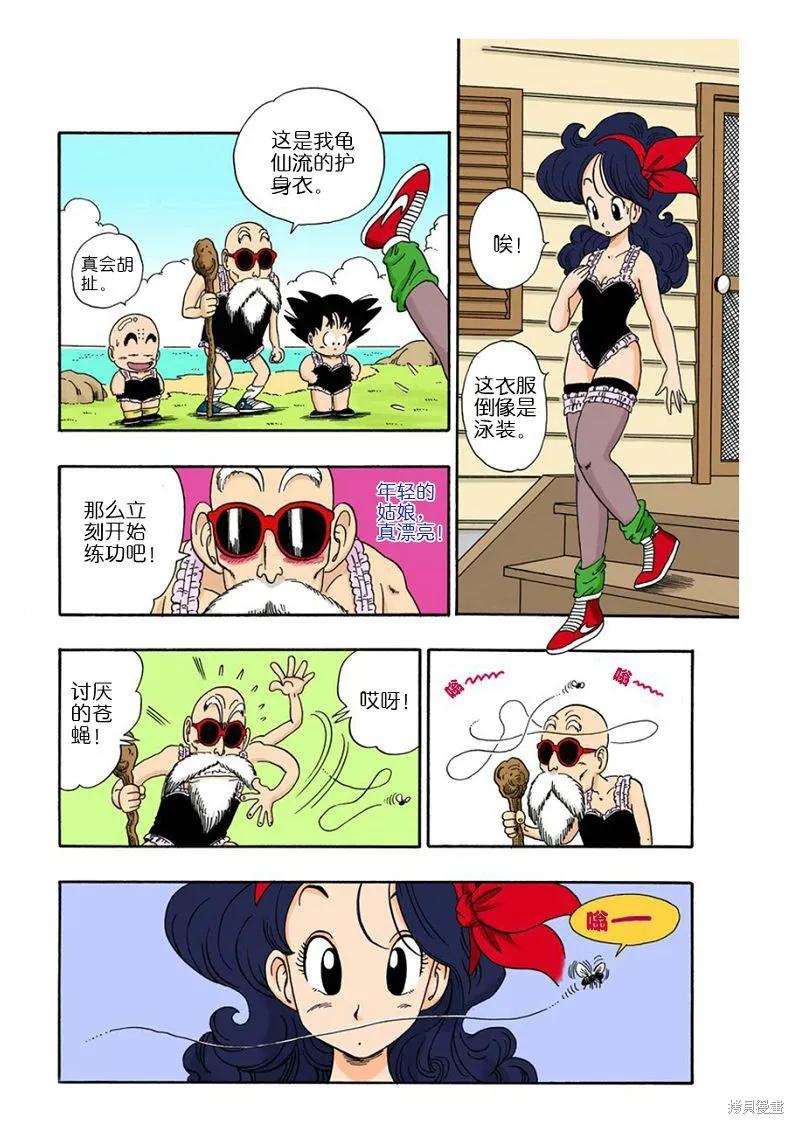 七龙珠 全彩版 3卷 第16页