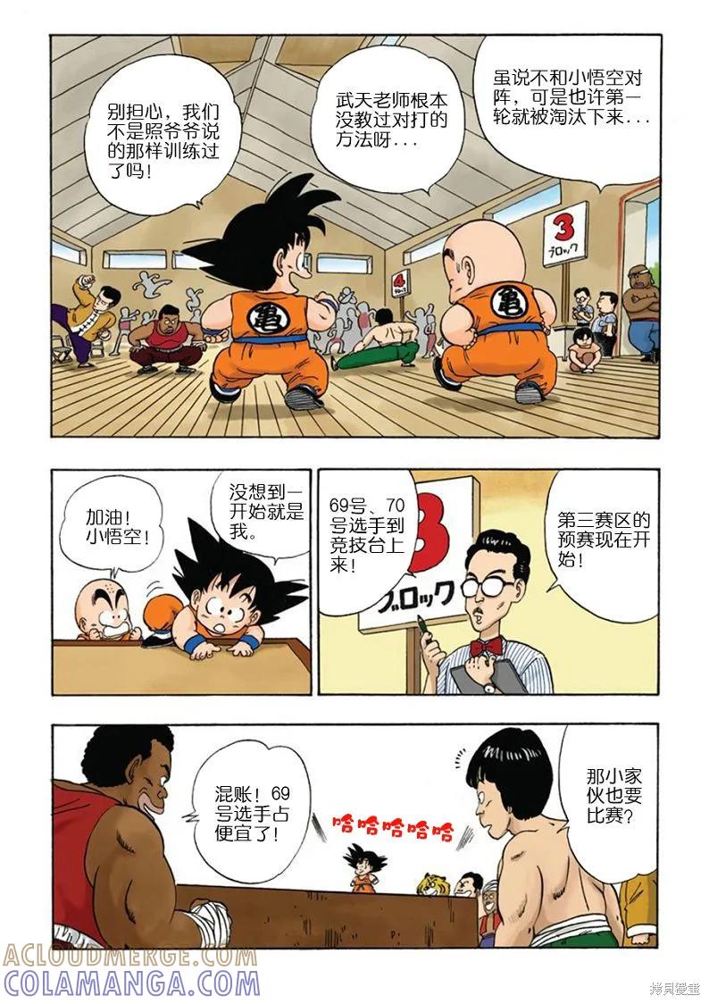 七龙珠 全彩版 3卷 第101页