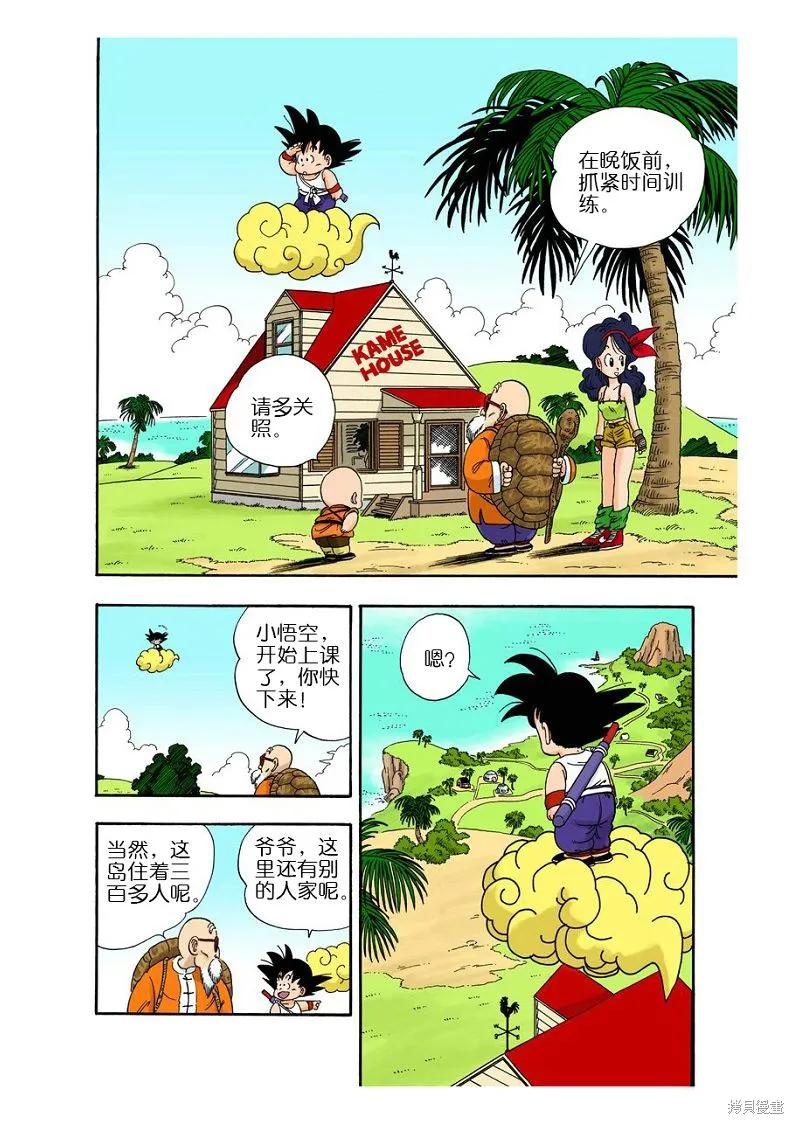 七龙珠 全彩版 3卷 第23页